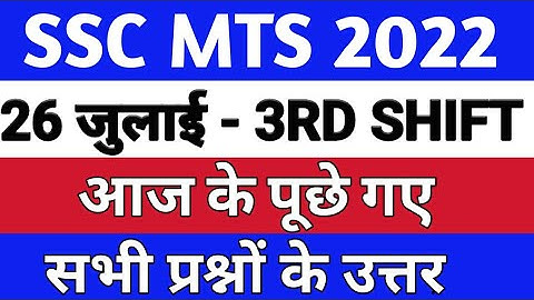SSC MTS EXAM 26 July 2022 3RD Shift Full Paper Answer Key /SSC MTS 26 July Paper