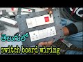 Modular board switches sockets wiring connection in Telugu🔥