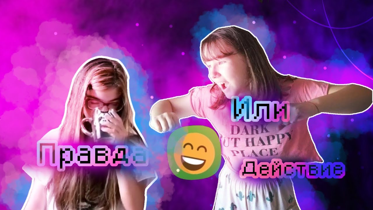 Генератор правда или действие