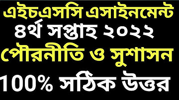 HSC 2022 Class 11 Assignment 2021 4th week || Civies 1st paper Answer Solution 2022 Assignment 4th