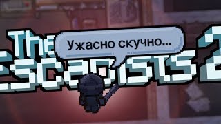 ПОБЕГ ОТ СОБАК В  The Escapists 2