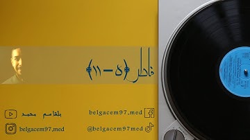 تلاوة ما تيسر من سورة فاطر (5-11)