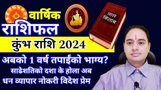 kumbh Rashi 2024 lal kitab, साढेसती अबको 1 वर्ष तपाईंको भाग्य कस्तो रहला, Money Earn, Business, Love