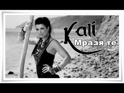 kali mrazq te remix