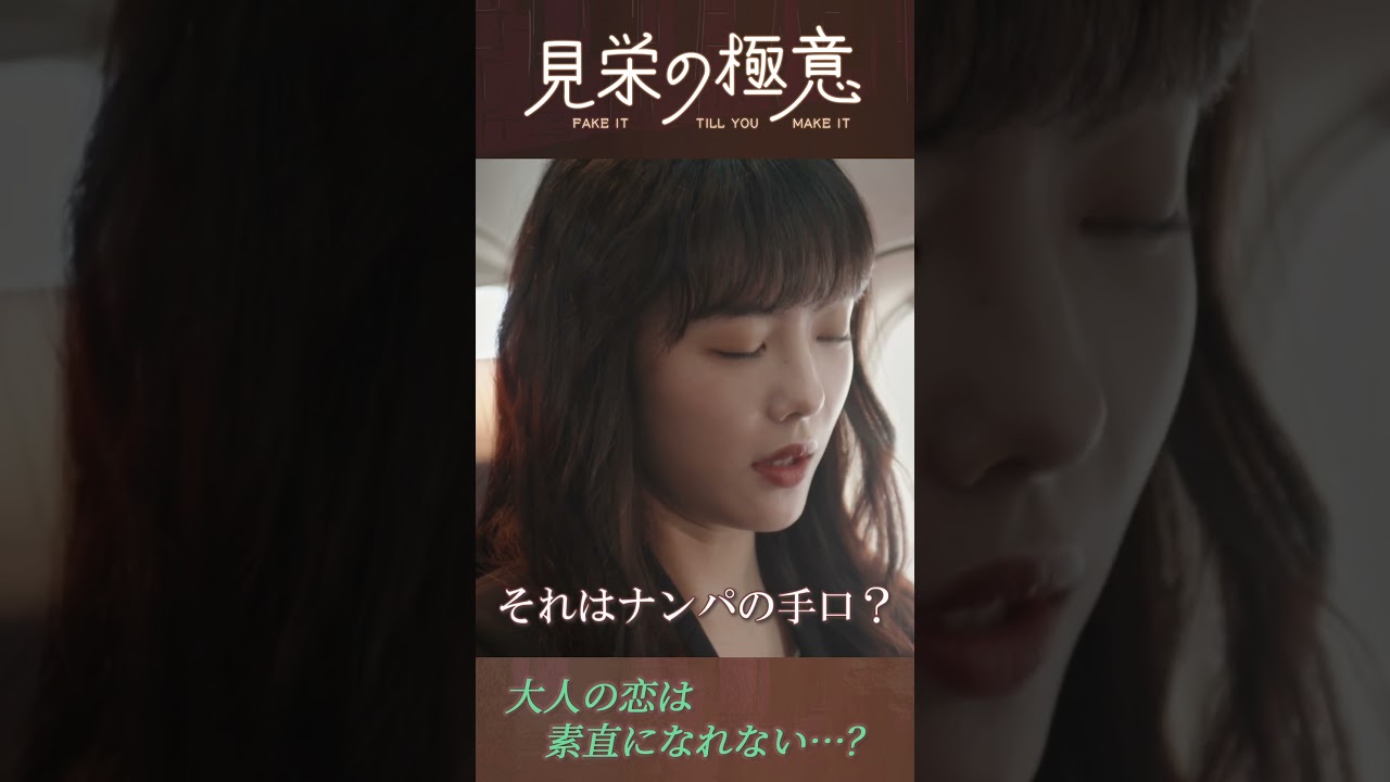 機内の出会い… #見栄の極意