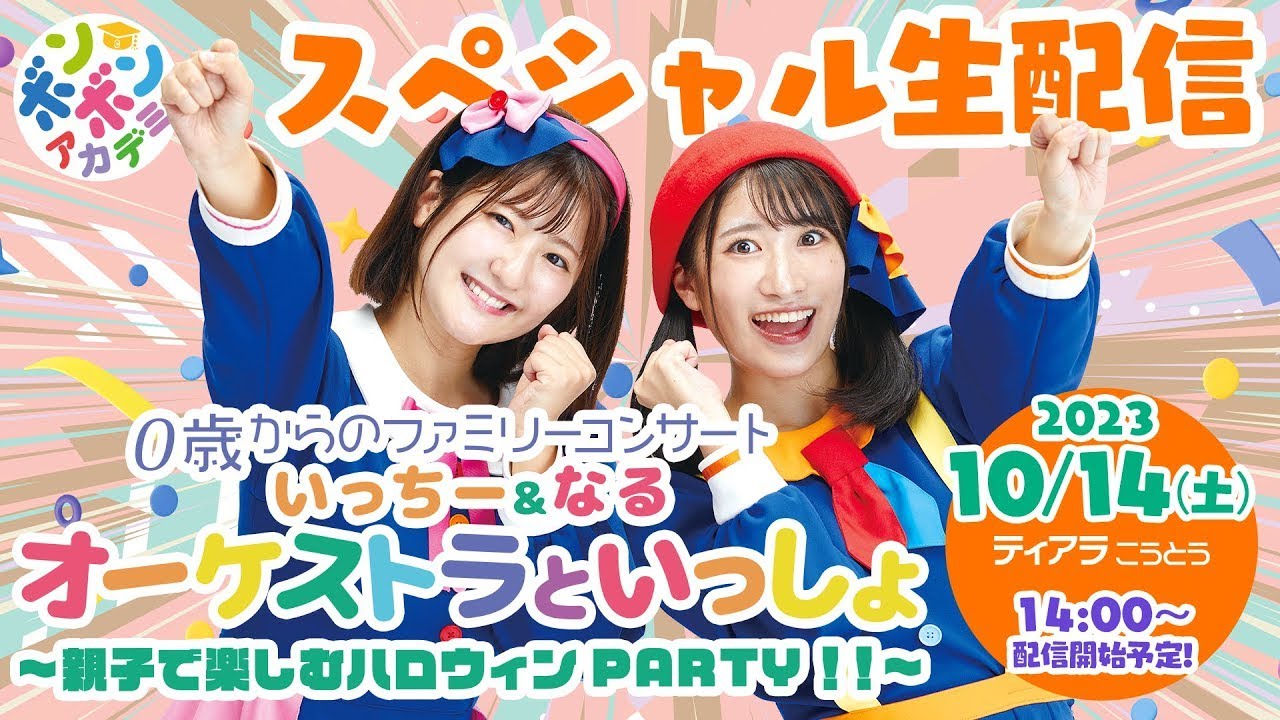 ボンボンアカデミー10周年記念＆チャンネル登録者数100万人突破記念 0