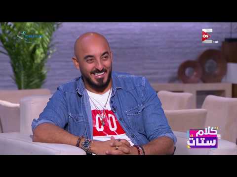 كلام ستات لقاء خاص مع المخرج حسام الحسيني