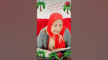 ترتيل القرآن الكريم لفضيلة الشيخة جازية الجزء التاسع والعشرون سورة المعارج من الآية 40إلى 44