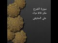 سورة الشرح مكررة ثلاثة مرات علي الحذيفي حفظ تعليم 
