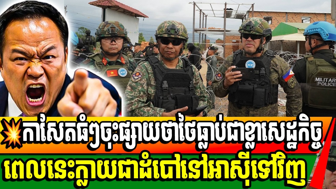 កាសែតធំៗចុះផ្សាយថាថៃធ្លាប់ជាខ្លាសេដ្ឋកិច្ច ពេលនេះក្លាយជាដំបៅនៅអាស៊ីទៅវិញ