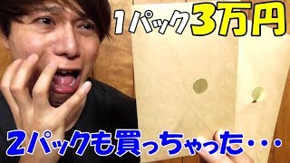 【遊戯王】残り２個！？焦って１個30,000円のくじを６万円分買ってみた結果・・・！！！