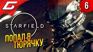 Спалили На Контрабанде ➤ Starfield ◉ Прохождение 6