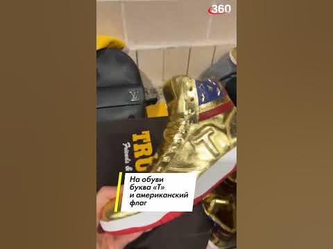 Золотые кроссовки Трампа раскупили за несколько часов – политик ...