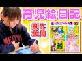 【絵日記】新しい趣味!大好きなイラストで育児日記残してます