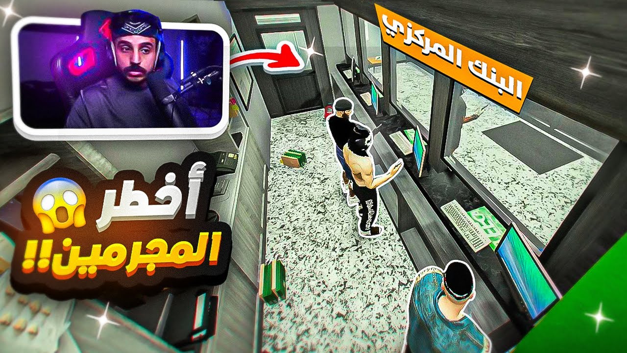 مواجهة أخطر المجرمين في المدينة 😨🔥 !! | قراند الحياة الواقعية GTA5
