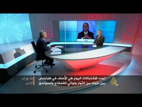 ما وراء الخبر - دوافع تصاعد القتال حول مطار طرابلس