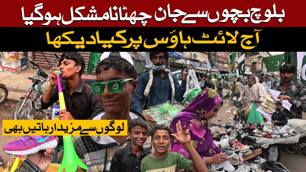 light house Or jhanda gali kya dekha kya kya mil raha hay| Jodia bazar | 14 august |