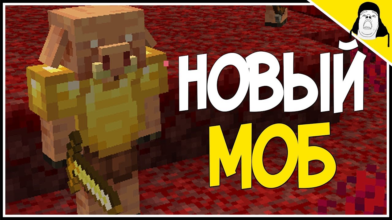 Майнкрафт 1.16 20w07a - Пиглины