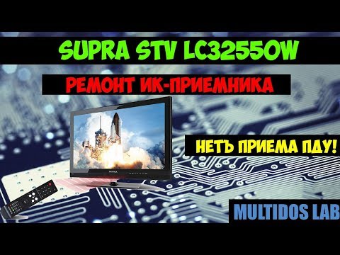 Телевизор Supra STV LC32550WL не реагирует на пульт