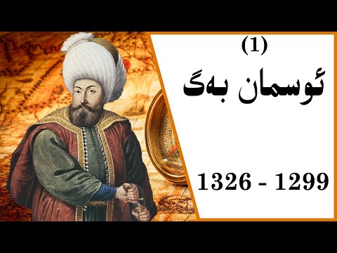 1 ئوسمان بەگ