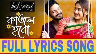 Kajol Hobo | Imran | Kona | Yash Rohan | Totini | Golap Gram | Full Lyrics Song | Beloved Arpon