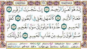 القرآن الكريم مقسم صفحات | الشيخ حاتم فريد | سورة الدخان | صفحة 498 مكتوبة | مصحف التجويد الملون