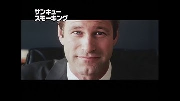 映画 サンキュー・スモーキング 予告編
