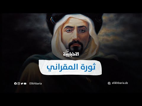 ثورة المقراني