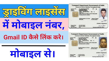 Driving licence Mein mobile number Kaise link Kare || Driving licence Mein mobile number Kaise jode