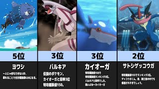 歴史 隠れた強者 水タイプ ポケモン最強ランキング ゆっくり実況 ポケモン解説 Youtube