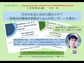 オンラインセミナー 日本は本当に「自由な国」なのか? ~国連自由権規約委員会にNGO共同レポートを提出~