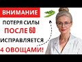 Этот овощ восстановит мужскую силу за 30 дней