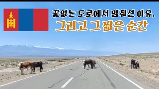 Download Lagu [유라시아횡단 S1EP19] 끝없는 도로에서 멈춰선 이유, 그리고 그 짧은 순간 MP3