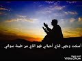 أسلمت وجهي للذي أحياني بصوت أحمد صبري