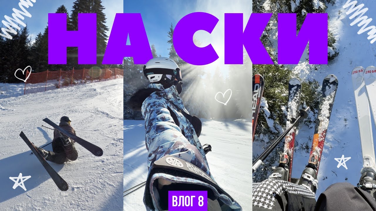 НА СКИ В ПАМПОРОВО