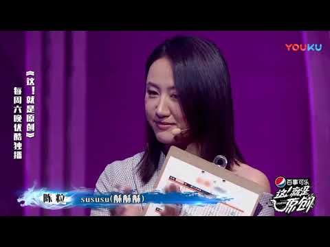 sususu退赛 陈粒被急哭  超清 【这！就是原创S1】EP2 20190316第二集 萧敬腾|王嘉尔|陈粒