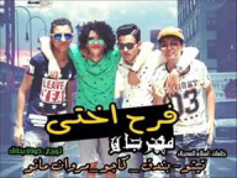 مهرجان فرح اختى تيتو وبندق مهرجانات نجوم اسكندرية YouTube 