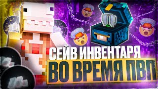 видео: ЭТО ЖЕСТЬ! НОВЫЙ ЭКСПЛОИТ ДЛЯ СЕЙВА ИНВЕНТАРЕЙ НА REALLYWORLD // MONOTON 1.21.4 - Майнкрафт читы картинка: ЭТО ЖЕСТЬ! НОВЫЙ ЭКСПЛОИТ ДЛЯ СЕЙВА ИНВЕНТАРЕЙ НА REALLYWORLD // MONOTON 1.21.4 - Майнкрафт читы
