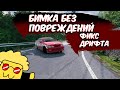 НОВЫЕ МОДЫ НА БИМКУ! ЛУЧШИЙ ДРИФТ И УДАЛЕНИЕ ПОВРЕЖДЕНИЙ!|Beamng.Drive