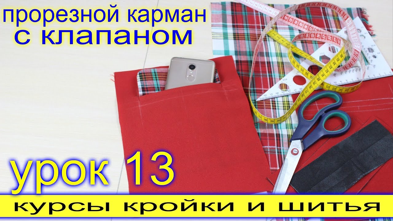 Карман портфель с клапаном
