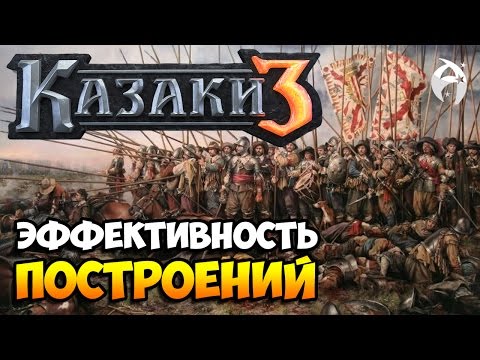 Казаки 3 ► Обзор формаций и тактика ведения боя пехотой