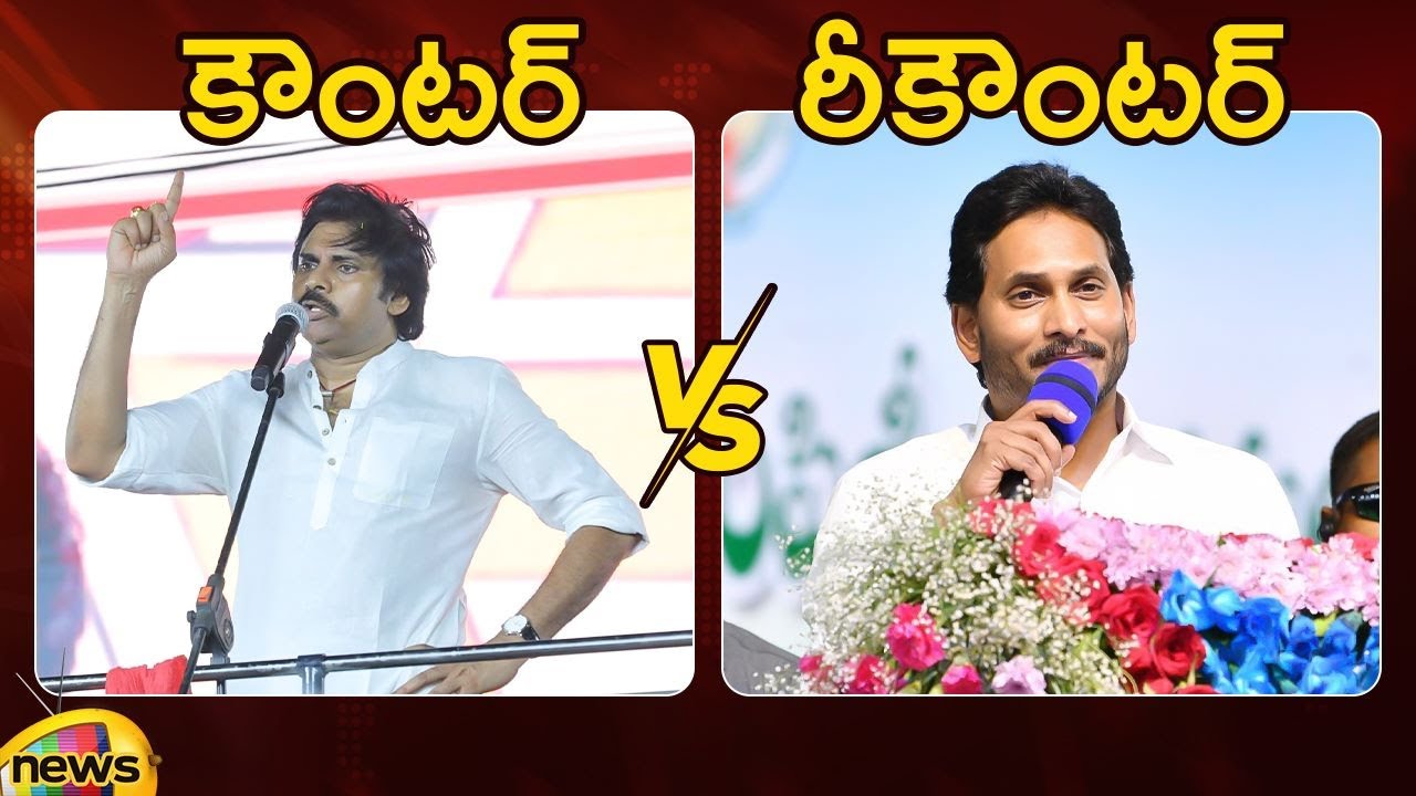 Counter And Recounter CM Jagan vs Pawan Kalyan  YSRCP vs Janasena  AP Politics  Mango News