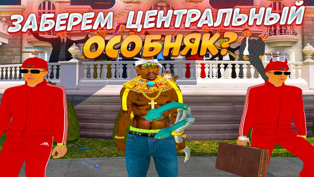 ВЕЧЕРНИЙ СТРИМ! ЗАБЕРЕМ ЦЕНТРАЛЬНЫЙ ОСОБНЯК? ОТКРЫВАЕМ КЕЙСЫ И ...