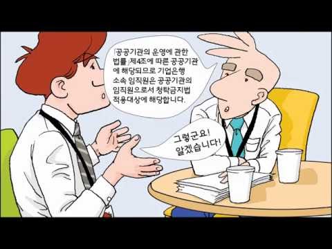 [법률상식] 청탁금지법(김영란법)의 적용대상은 누구인가요?