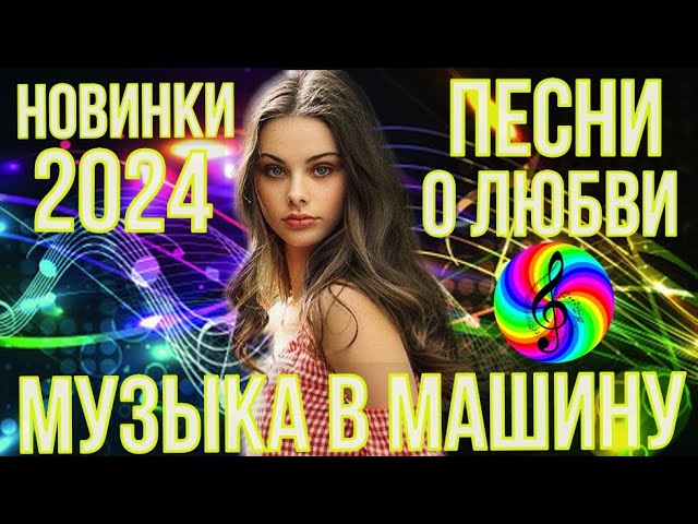 Секс музыка слушать ft. Music for sex