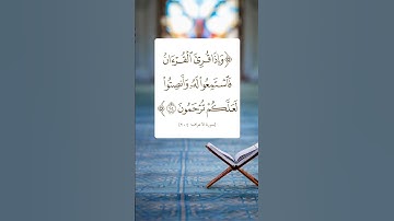 سورة الأعراف | ٢٠٤ | محمد صديق المنشاوي