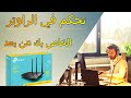 كيف تتحكم في الراوتر الخاص بك وانت بعيد عن المنزل 