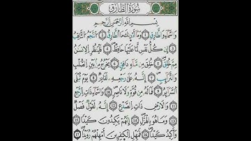 سورة الطارق برواية ورش عن نافع