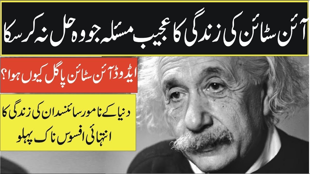 essay on albert einstein in urdu