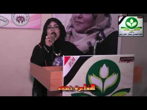 القناة الرسمية لنقابة شعراء مصر الشاعرة نهى 7 7 2017